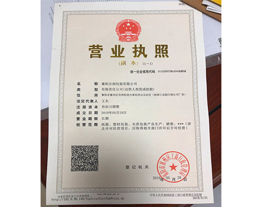 營業(yè)執(zhí)照