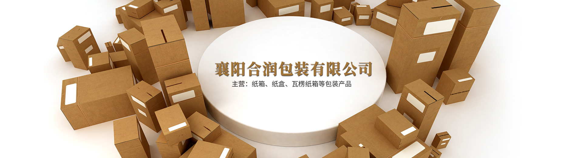 襄陽(yáng)紙盒