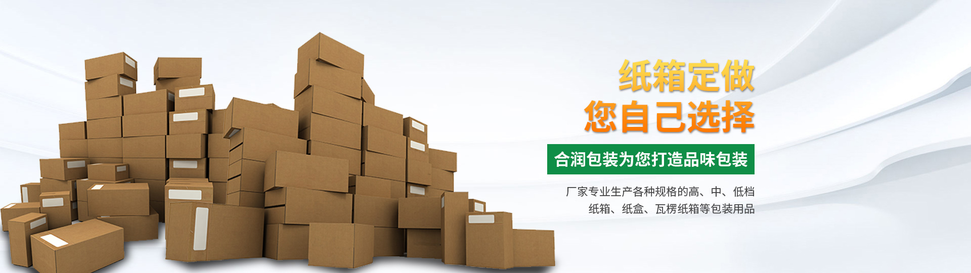 襄陽(yáng)紙箱廠(chǎng)家